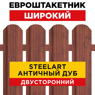 Штакетник Широкий Античный Дуб SteelArt Двусторонний для забора под дерево