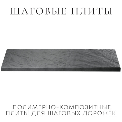Шаговая плита STONE Графитовый Серый фото 2